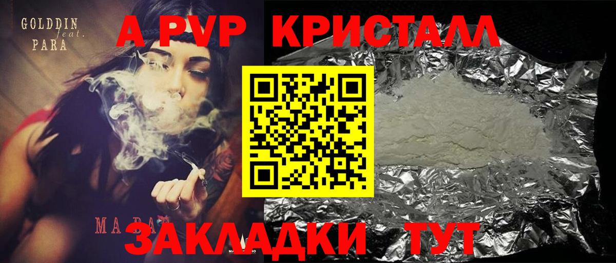 Альфа ПВП кристаллы Прокопьевск
