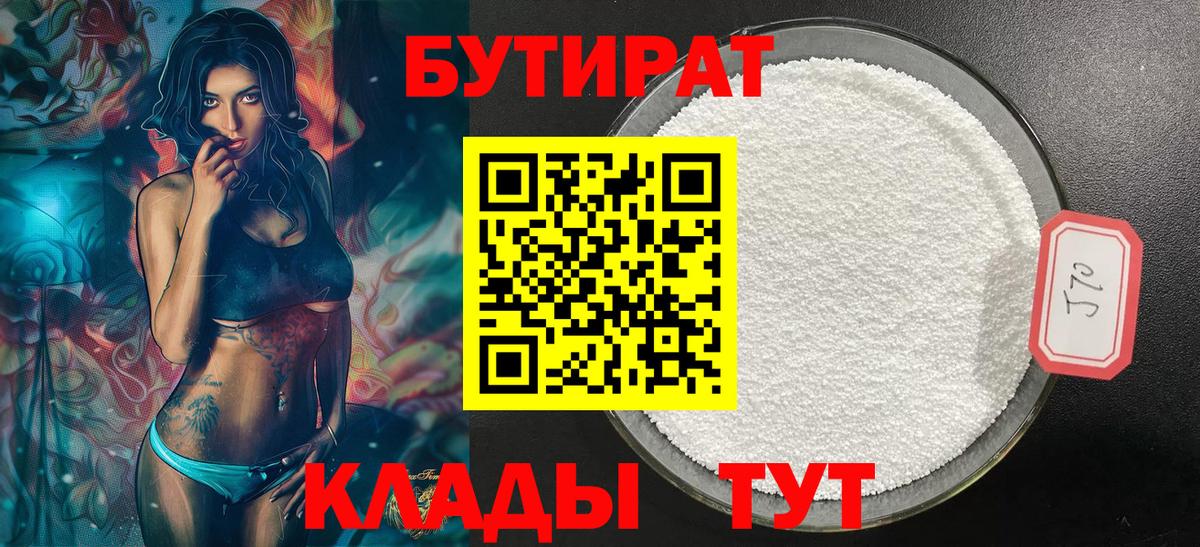 Бутират 99% Прокопьевск