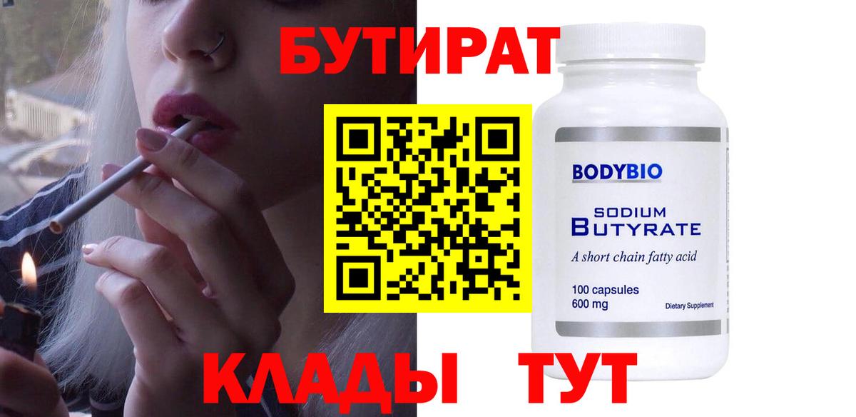 Бутират Butirat  Вход с VPN  Прокопьевск 