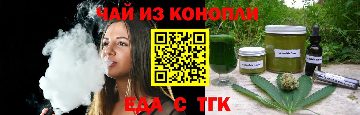 Прокопьевск  Еда ТГК марихуана  Вход с VPN 