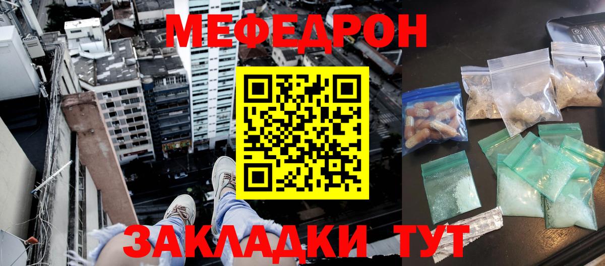 Меф мяу мяу Прокопьевск