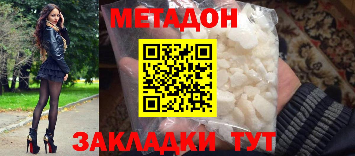Метадон кристалл Прокопьевск