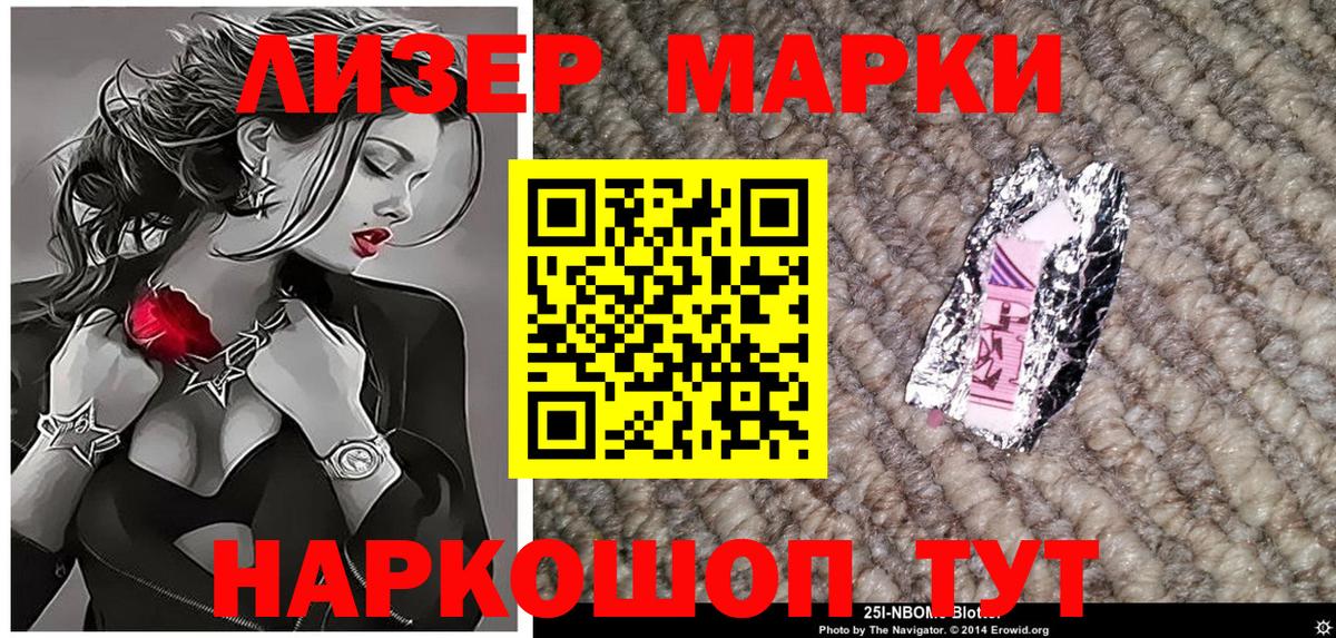 Прокопьевск  Марки 25I-NBOMe 1,8мг  Марки NBOMe  Марки 25I-NBOMe 1,8мг  Вход с VPN 